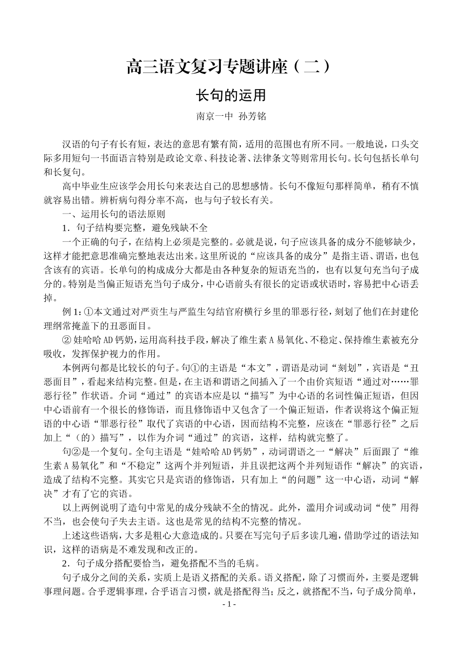 高三语文复习教案——长句的运用_第1页