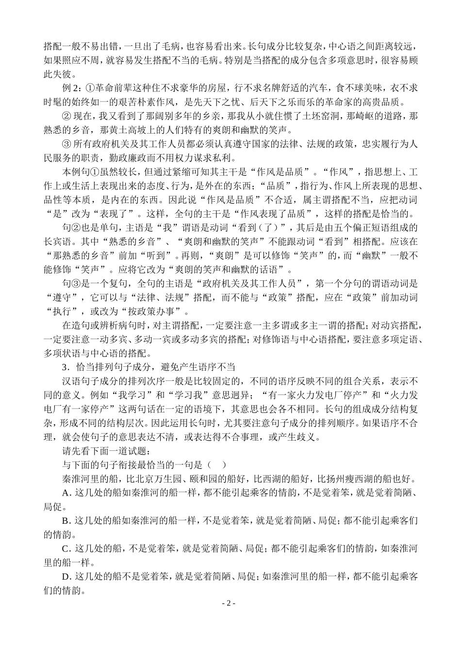 高三语文复习教案——长句的运用_第2页