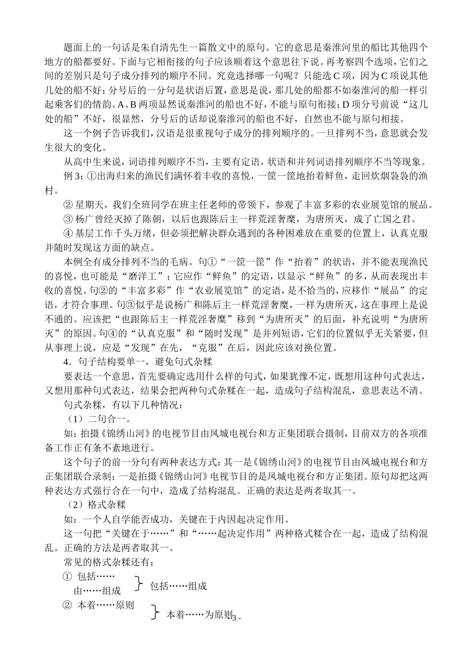 高三语文复习教案——长句的运用_第3页