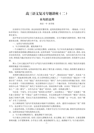 高三语文复习教案——长句的运用