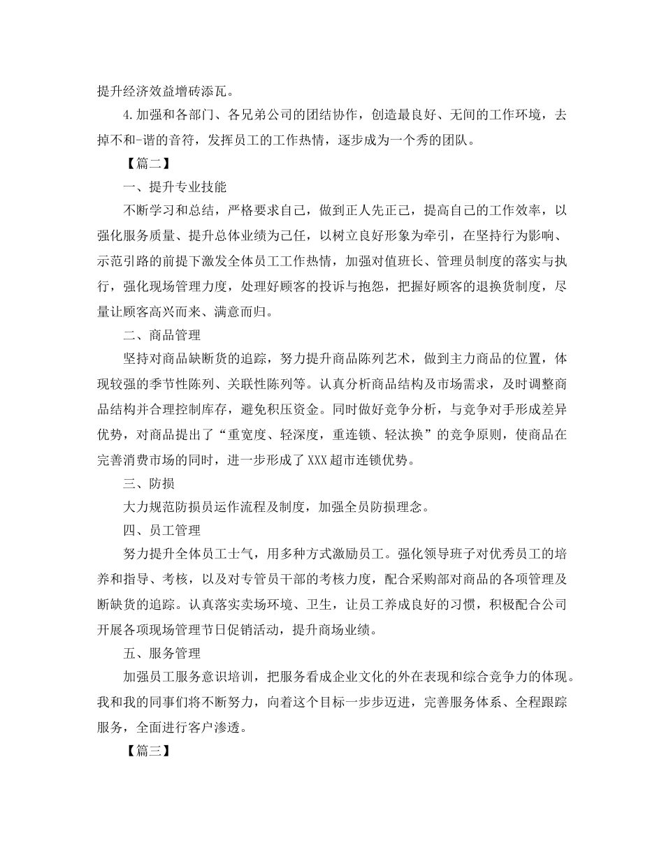 店长个人月度工作计划 _第2页