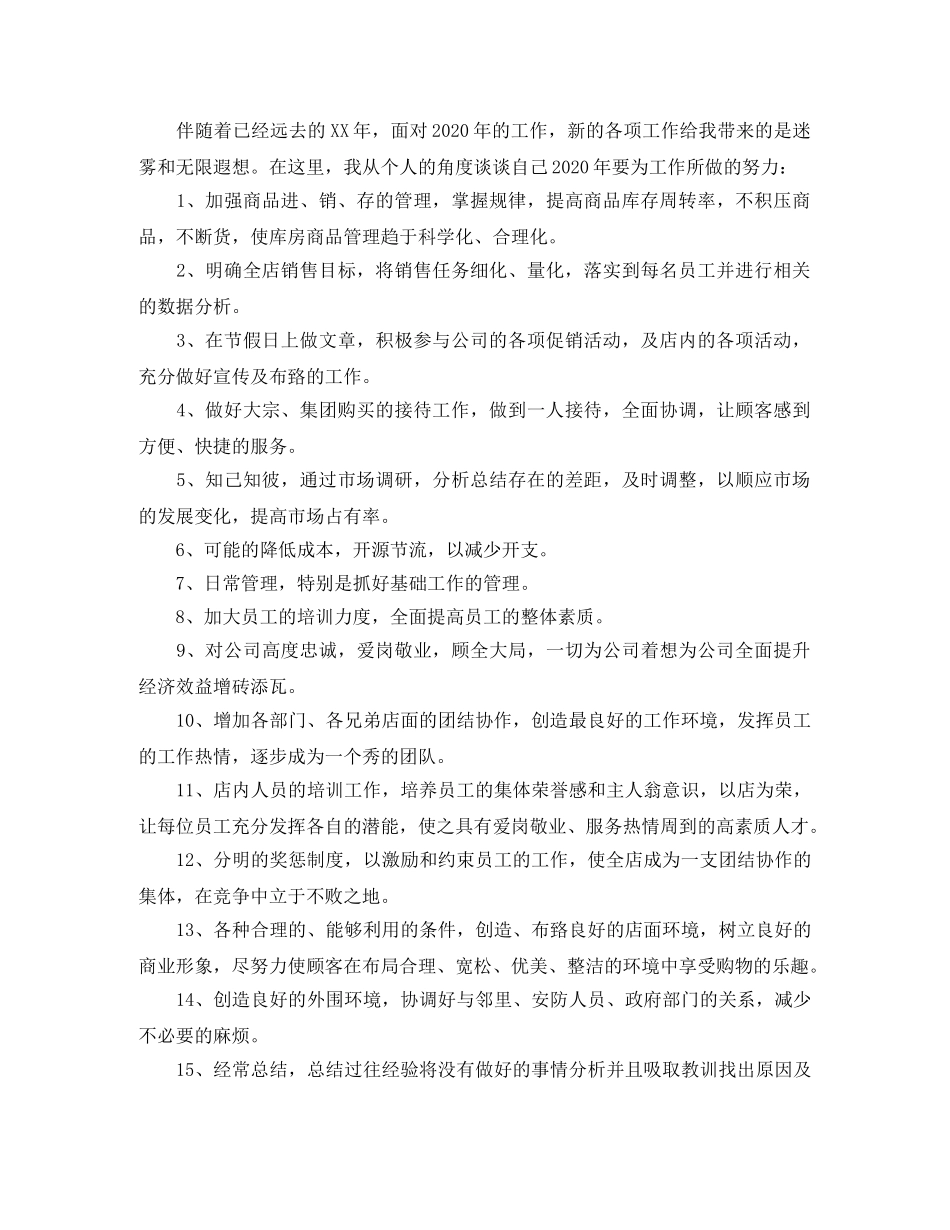 店长个人月度工作计划 _第3页