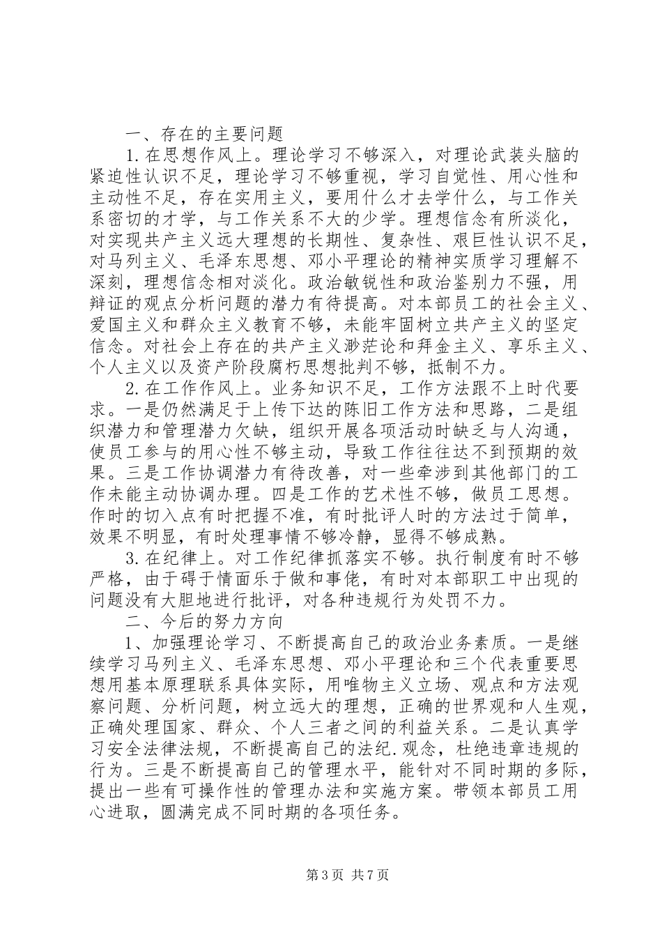 履职尽责自查报告范文_第3页