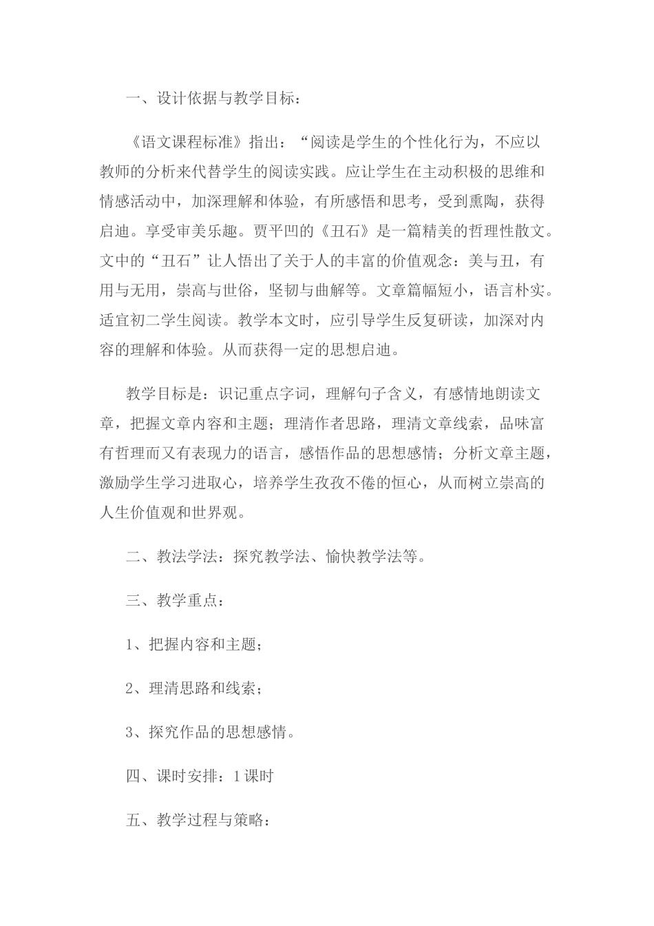 《丑石》教学设计_第1页