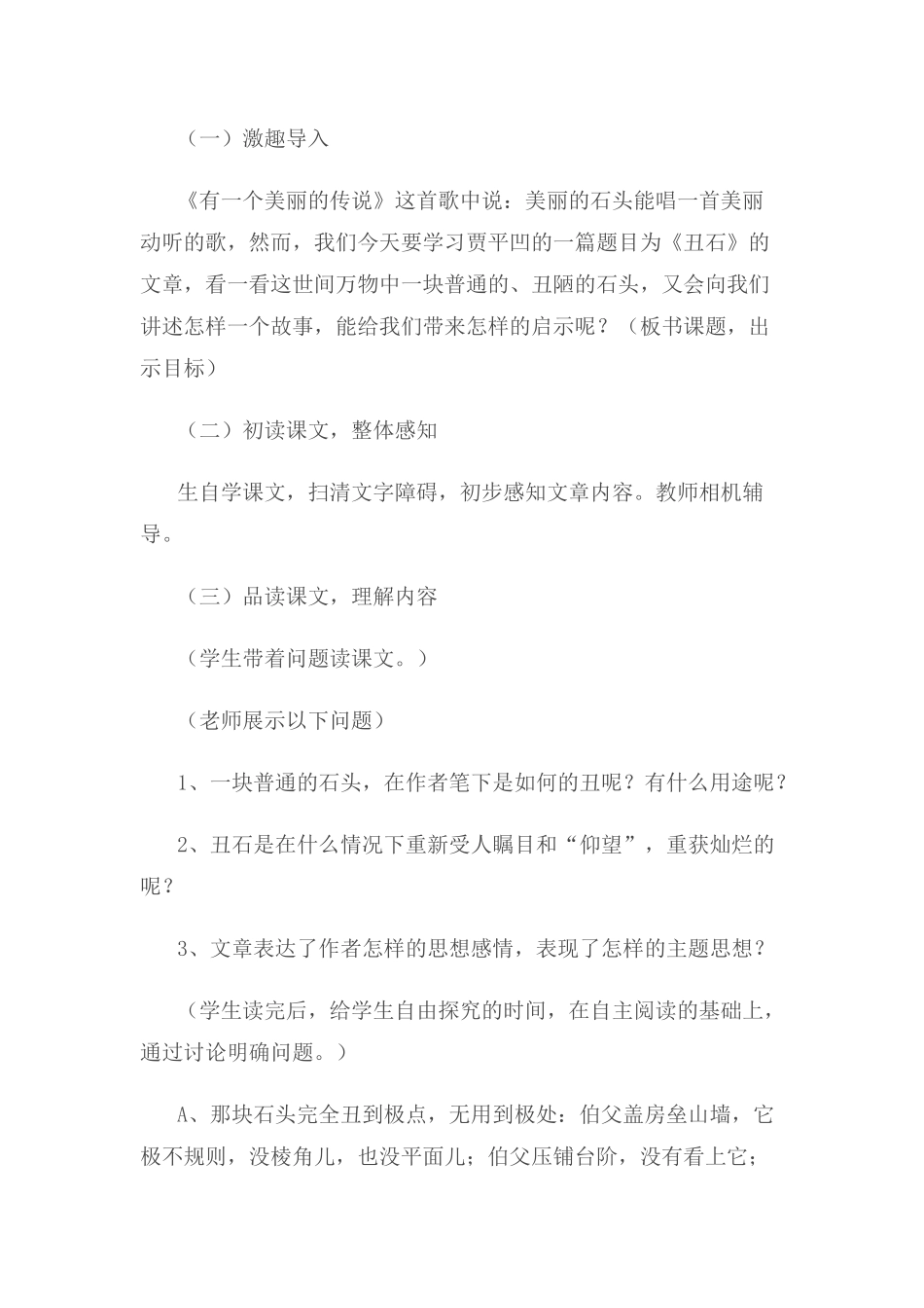 《丑石》教学设计_第2页