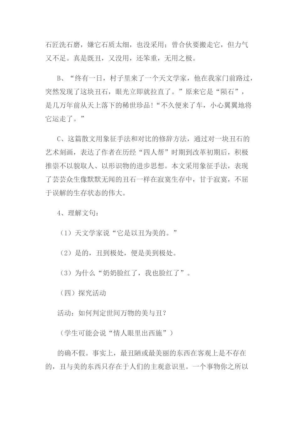 《丑石》教学设计_第3页