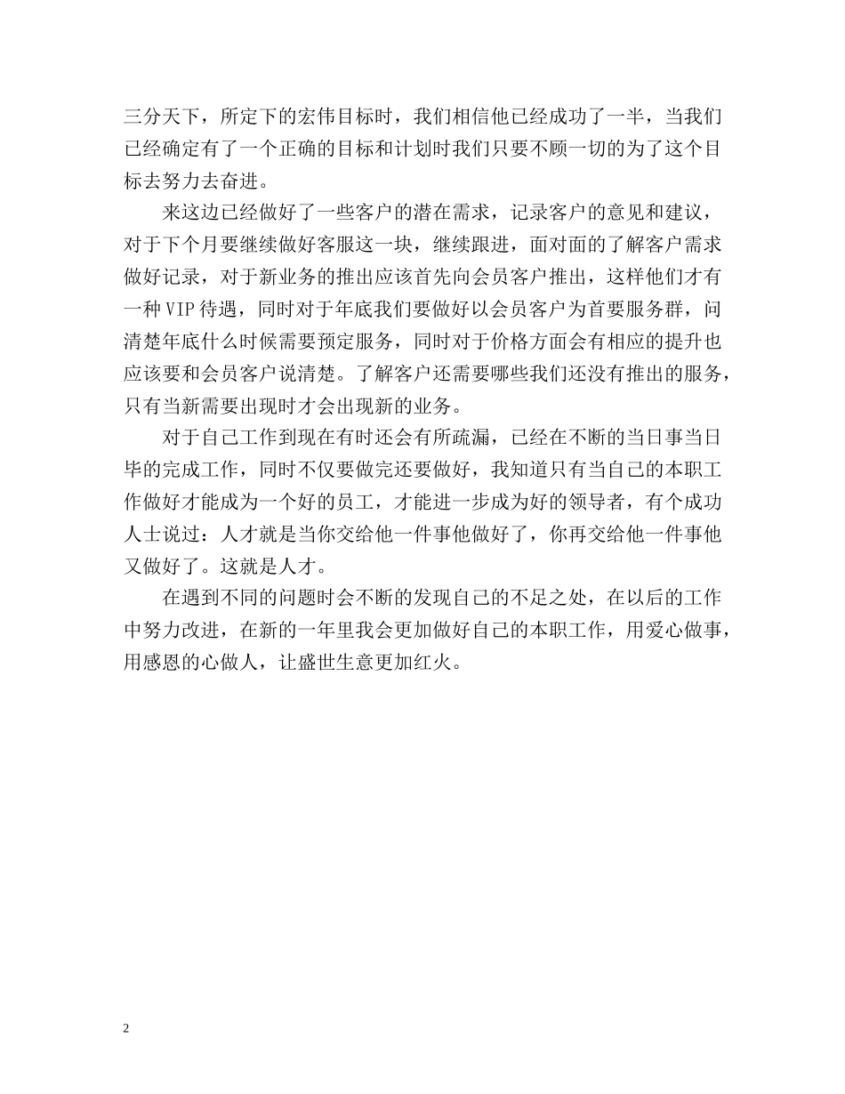 店员个人年度自我总结 _第2页