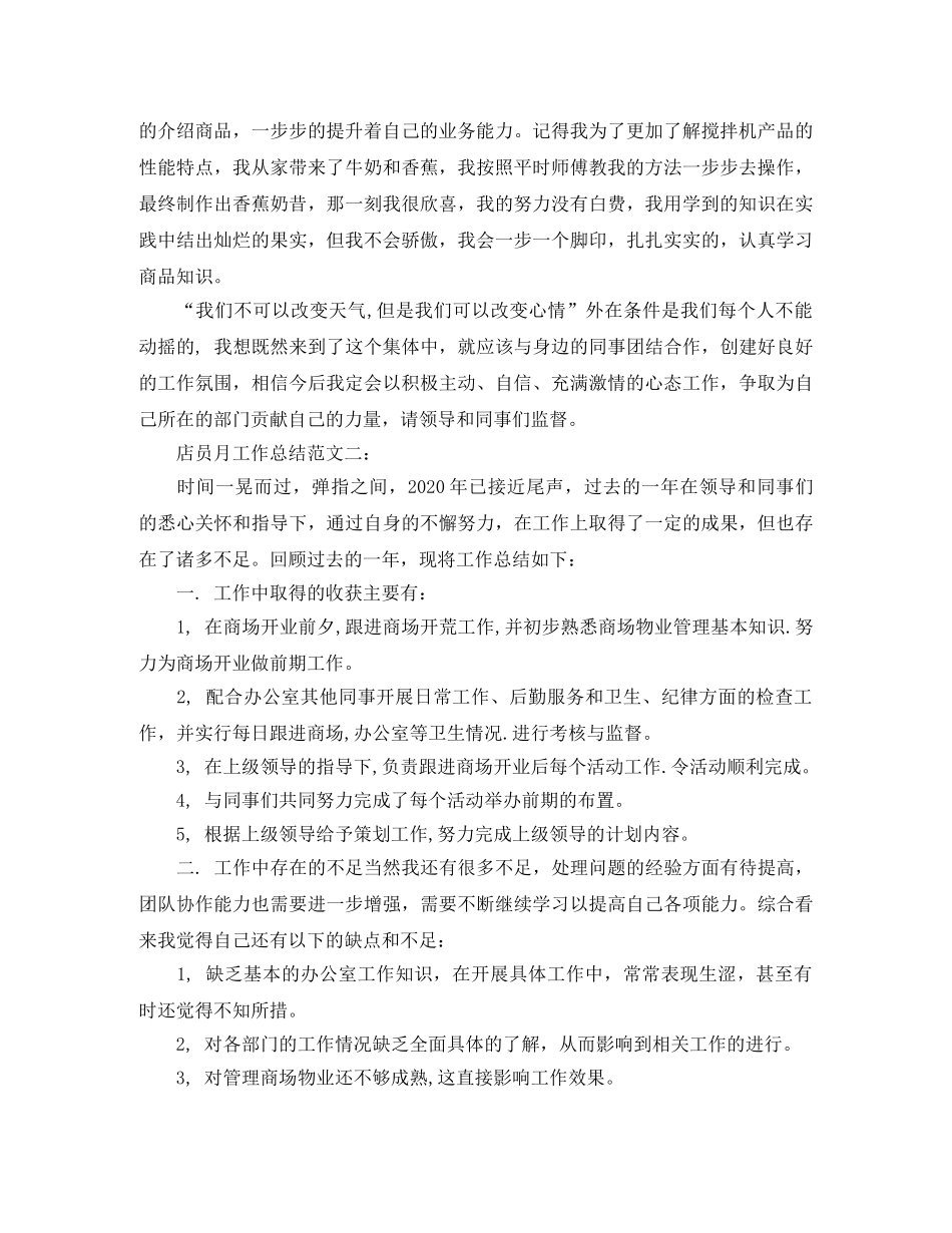 店员月工作总结范文3篇 _第2页
