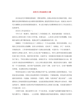 店员月工作总结范文3篇 