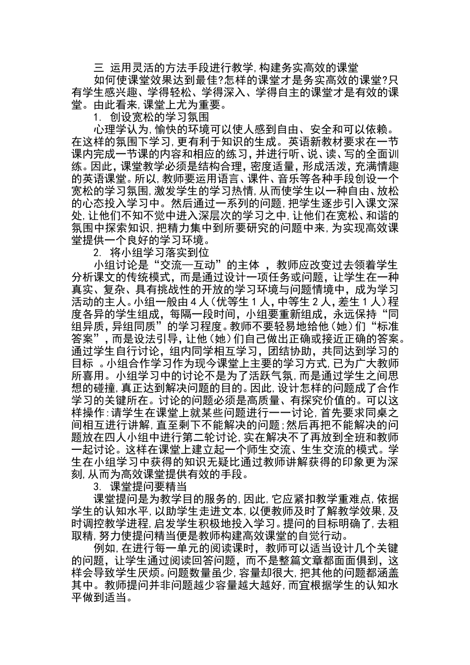 浅议初中英语高效课堂文档(2)_第2页