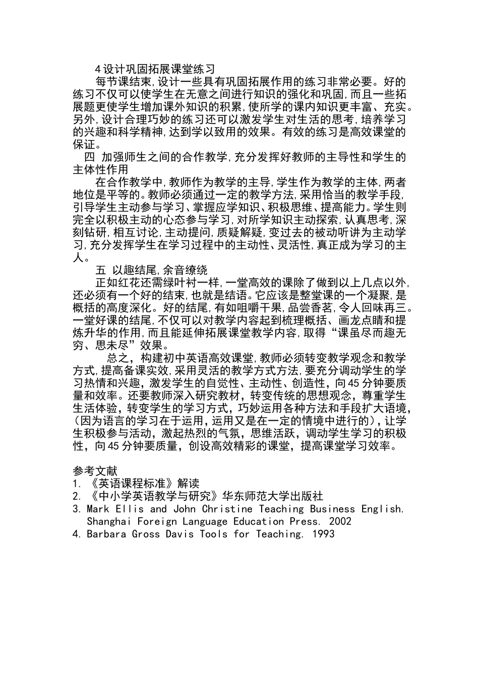 浅议初中英语高效课堂文档(2)_第3页