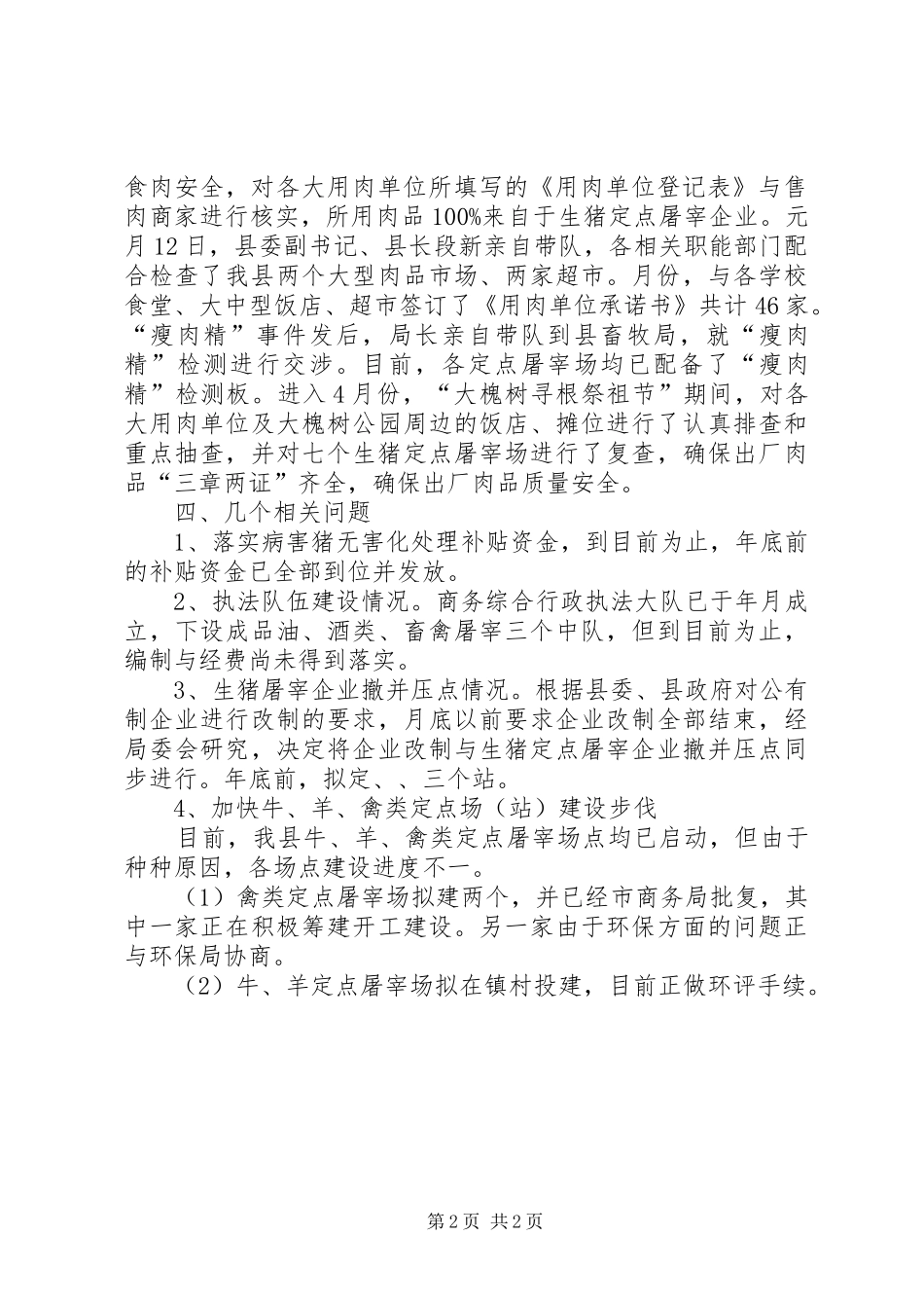 屠宰管理工作情况报告文稿_第2页