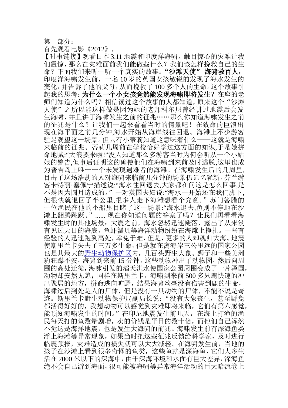 哈尔滨市47中学高桂红《学习对生活有用的地理》讲座_第2页