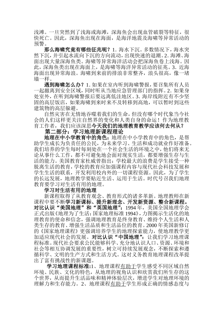 哈尔滨市47中学高桂红《学习对生活有用的地理》讲座_第3页