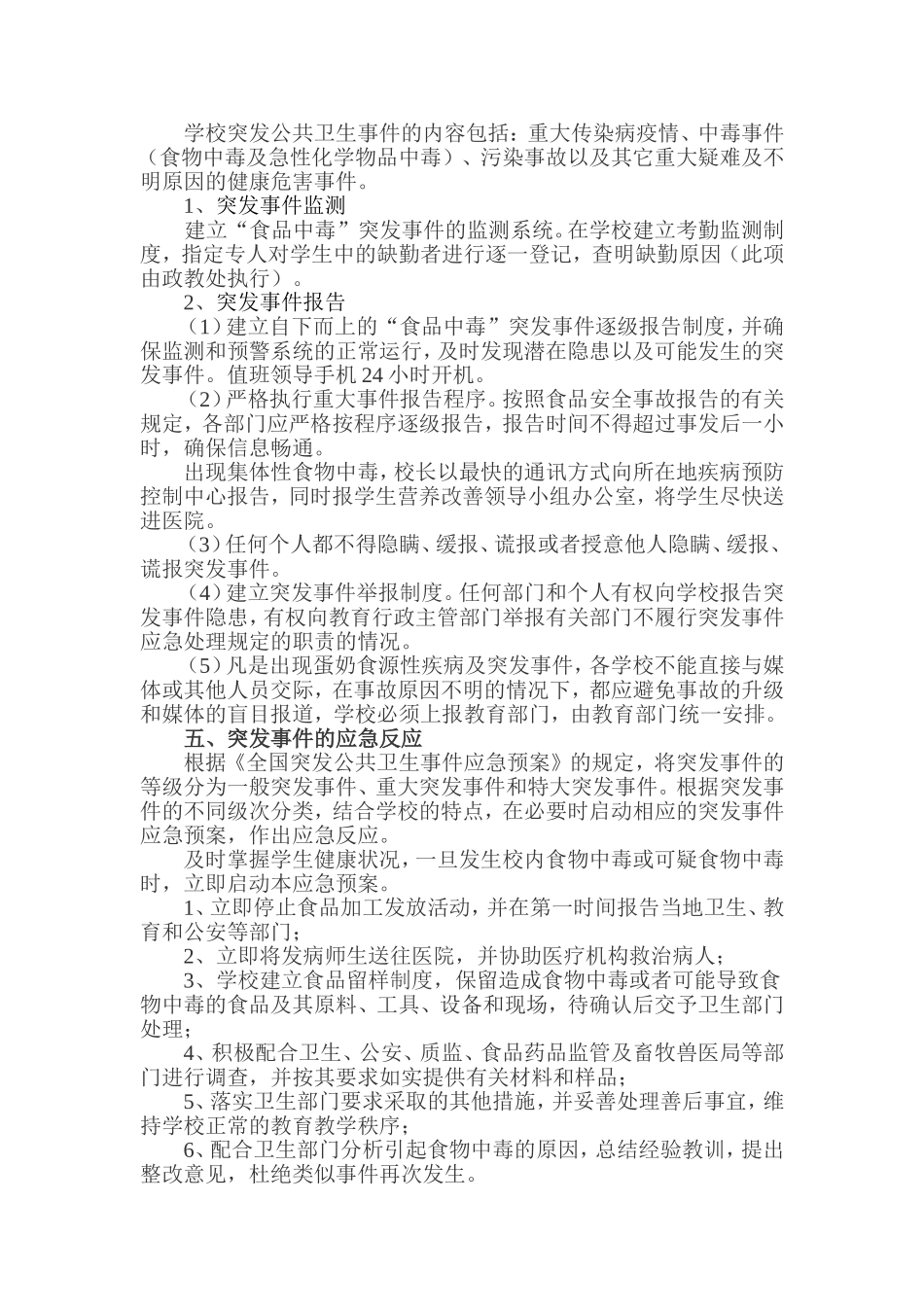 观音初中学生营养餐食品安全应急预案_第2页