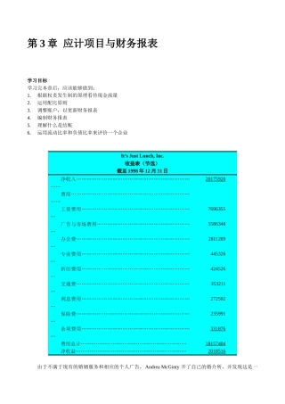 应计项目与财务报表学习
