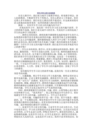 学生学生语文的困惑