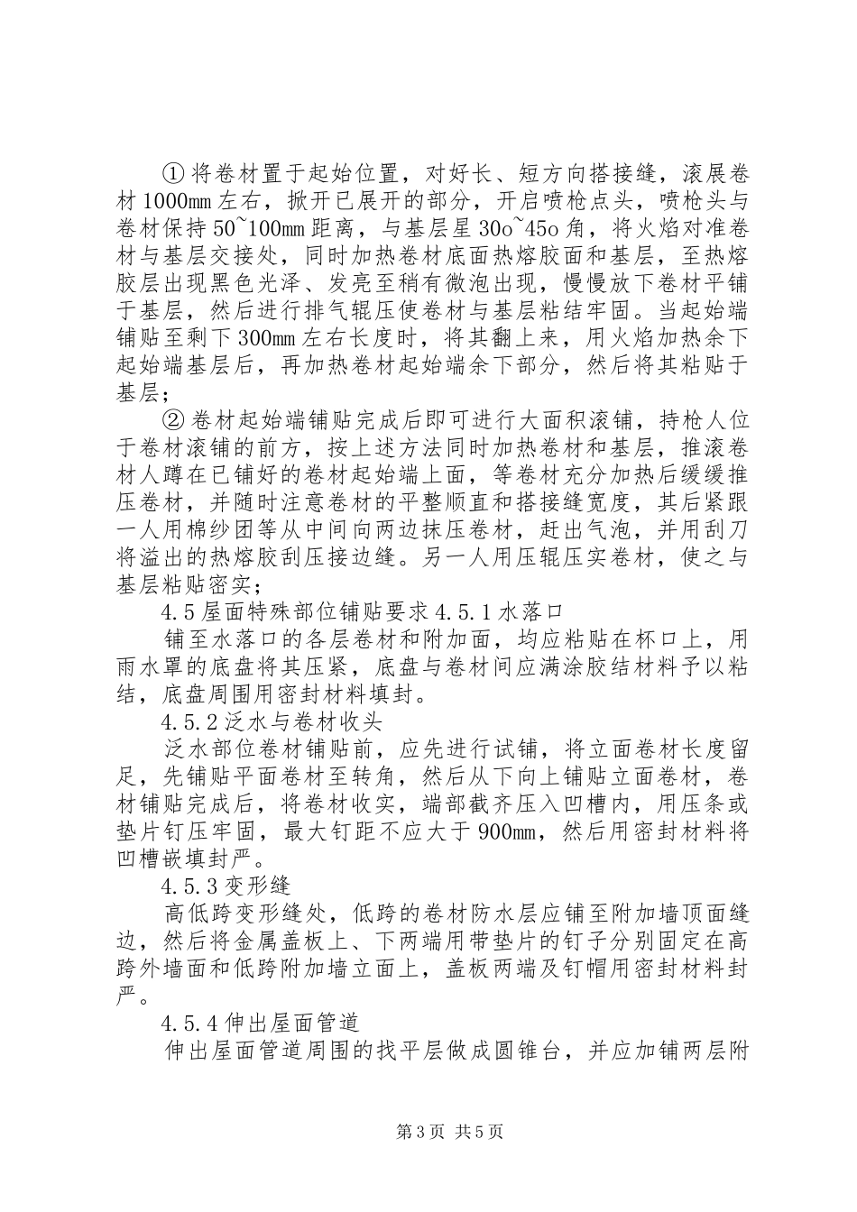 屋顶处理报告[5篇材料]_第3页