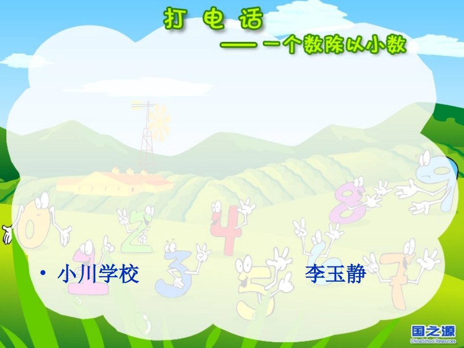一个数除以小数gzy_第1页