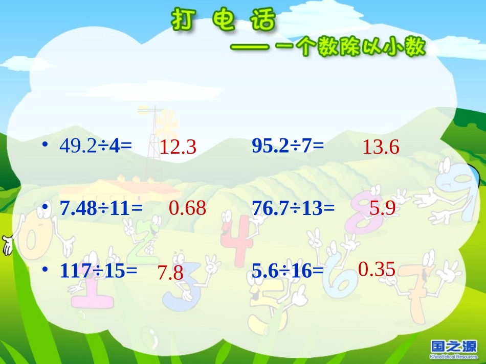 一个数除以小数gzy_第2页