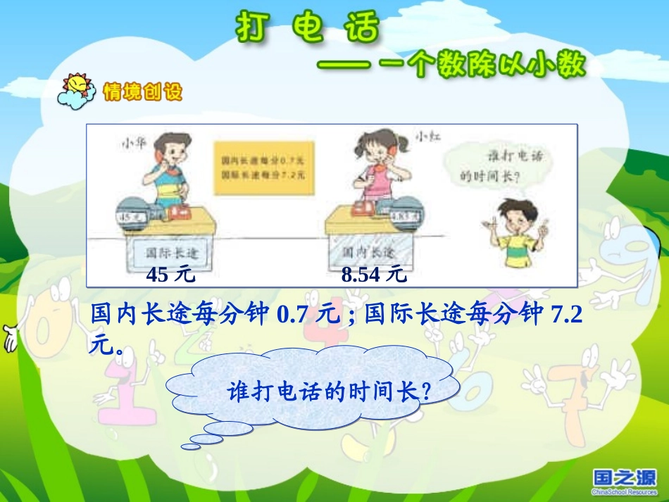 一个数除以小数gzy_第3页