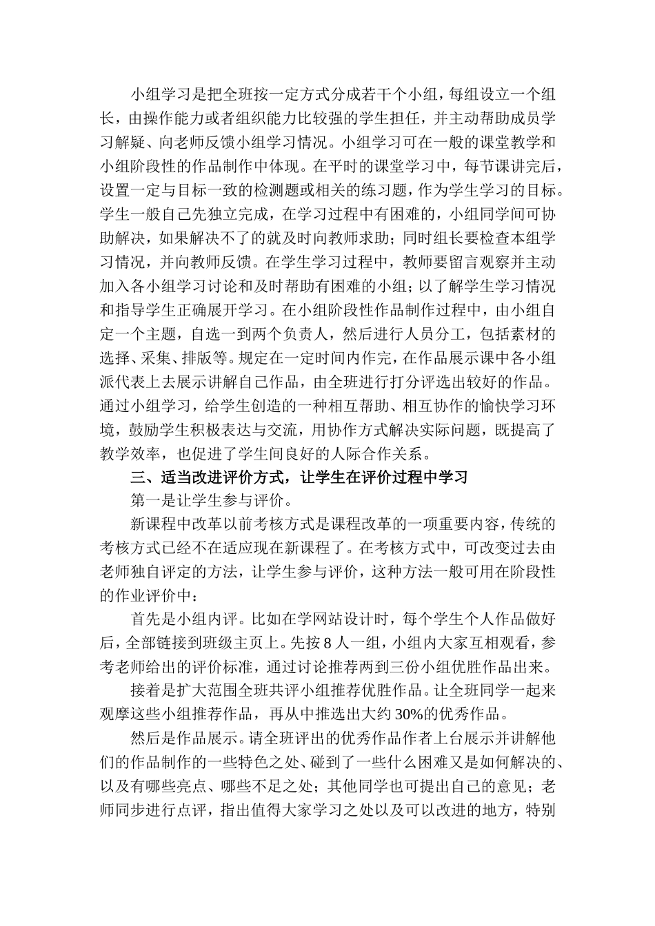 信息技术应用教学论文_第3页