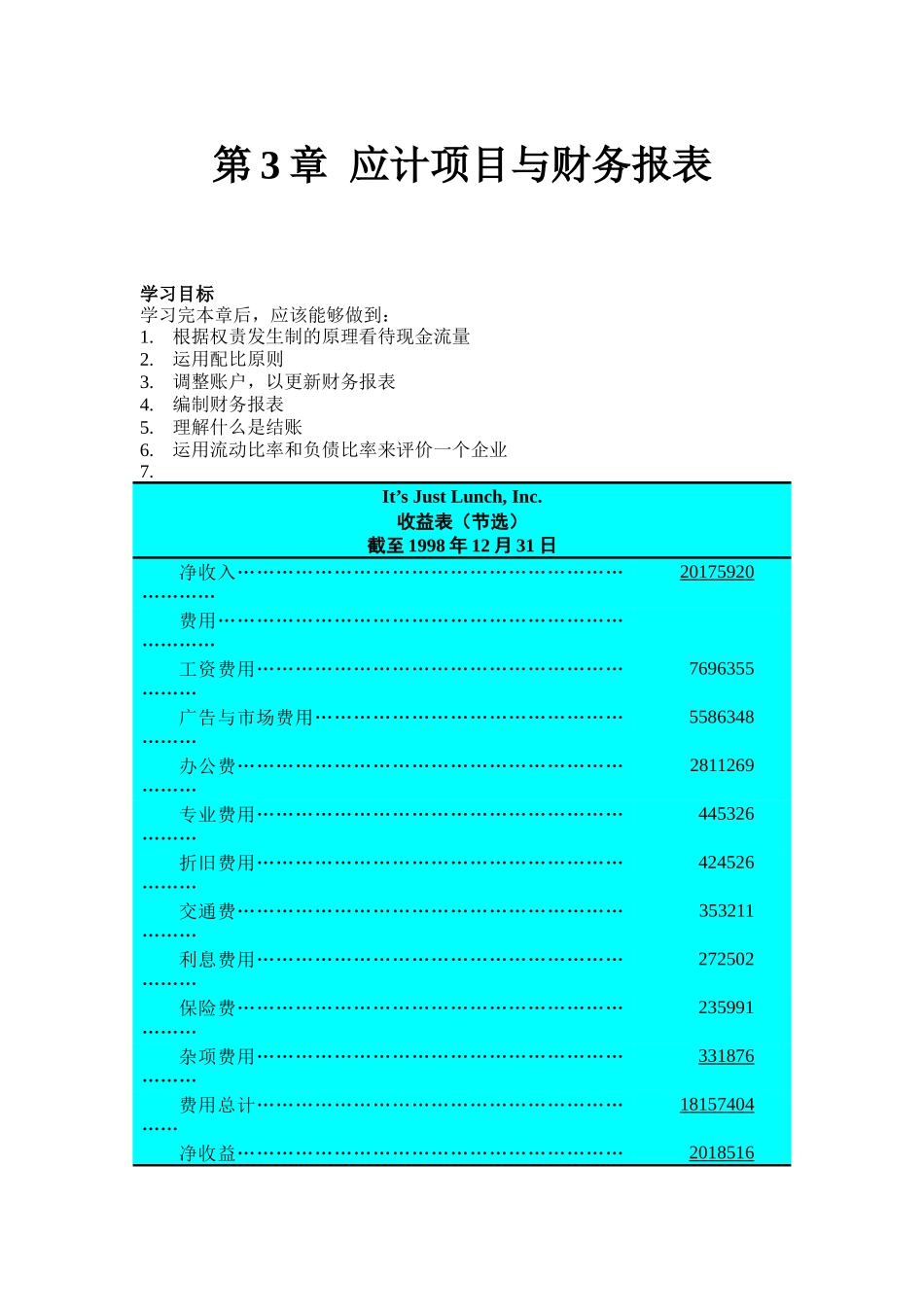 应计项目与财务报表分析_第1页