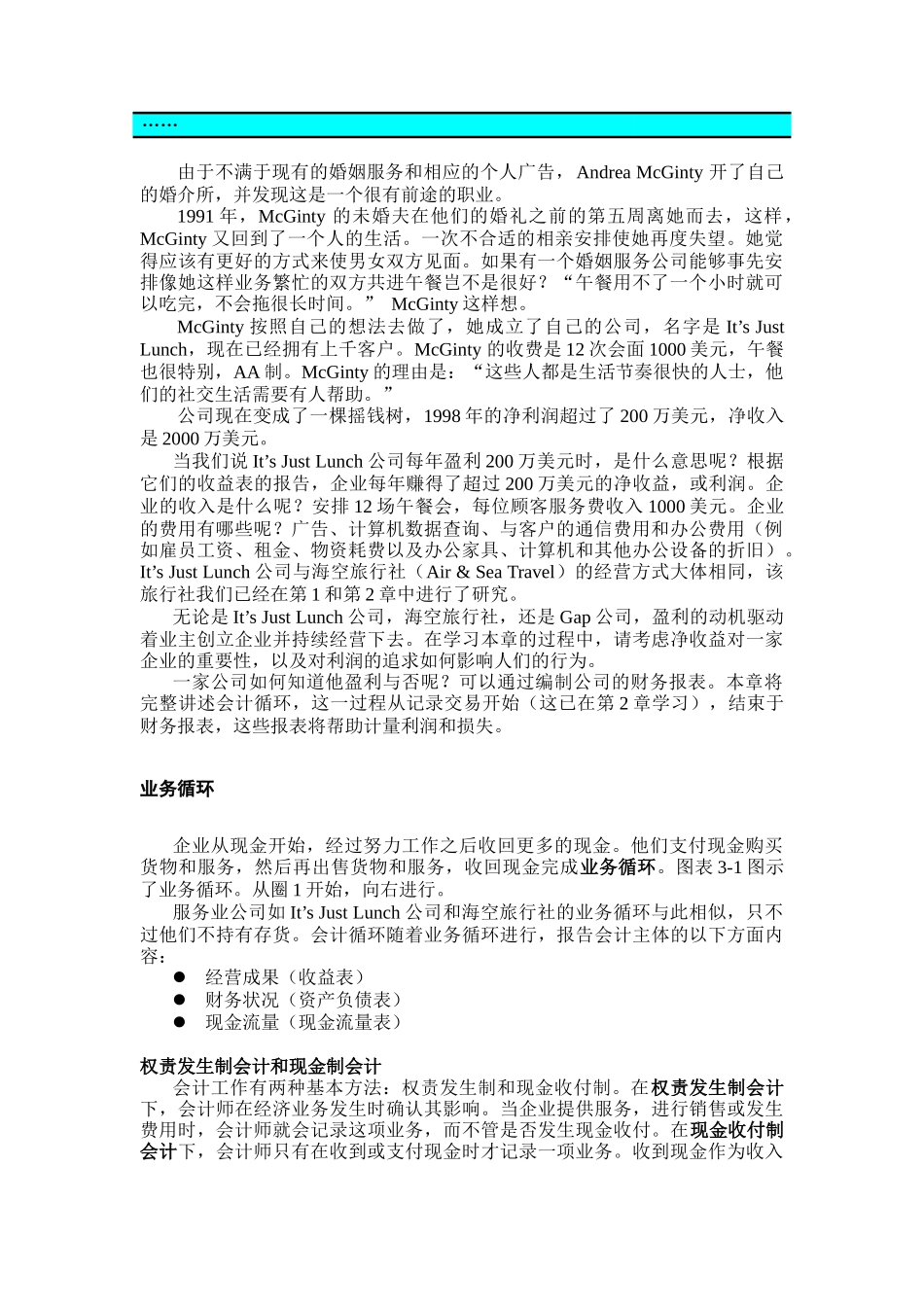 应计项目与财务报表分析_第2页