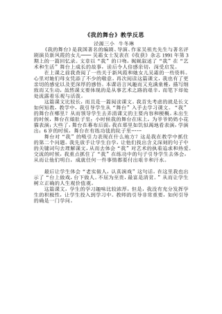 《我的舞台》教学反思