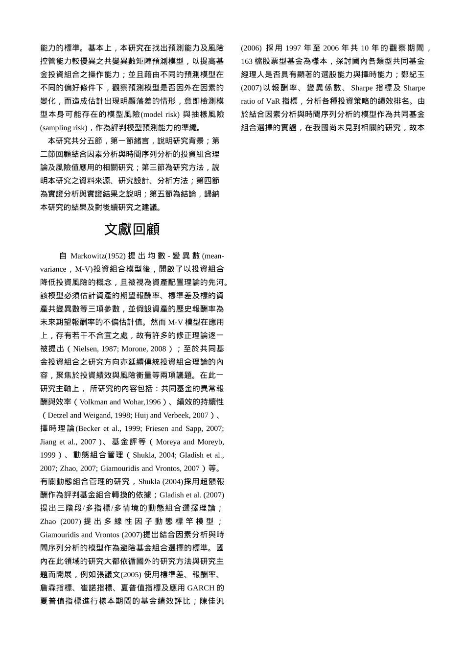 应用静态与动态方法建构共同基金的投资组合_第2页