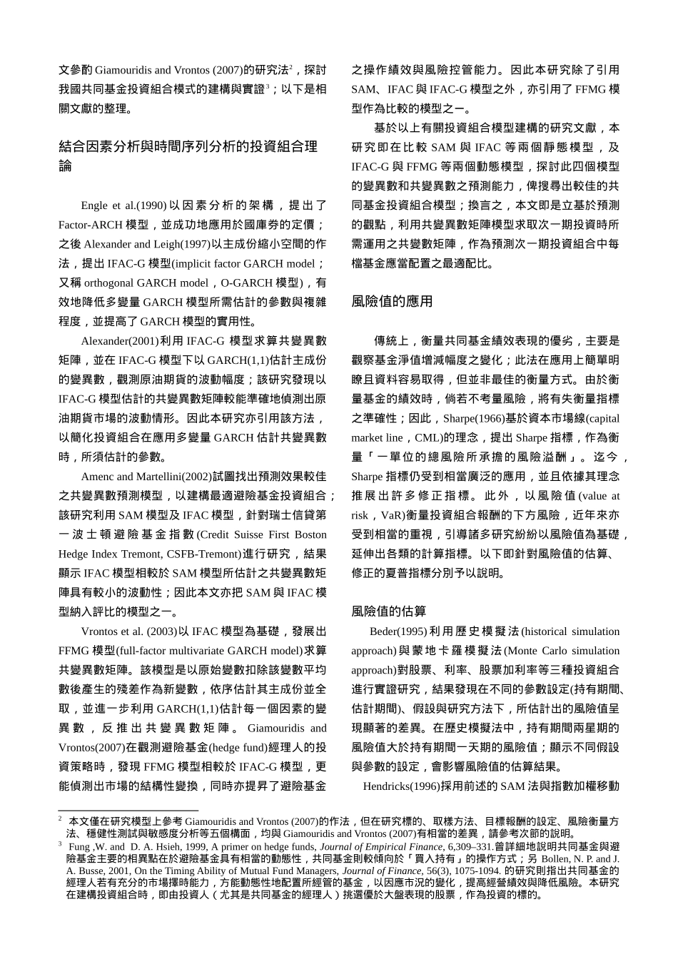 应用静态与动态方法建构共同基金的投资组合_第3页