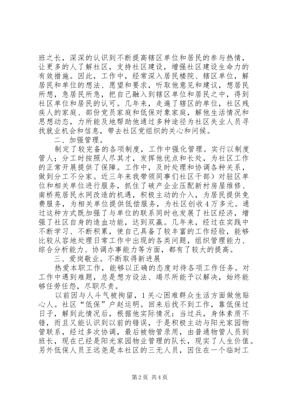 居委会个人情况汇报_第2页