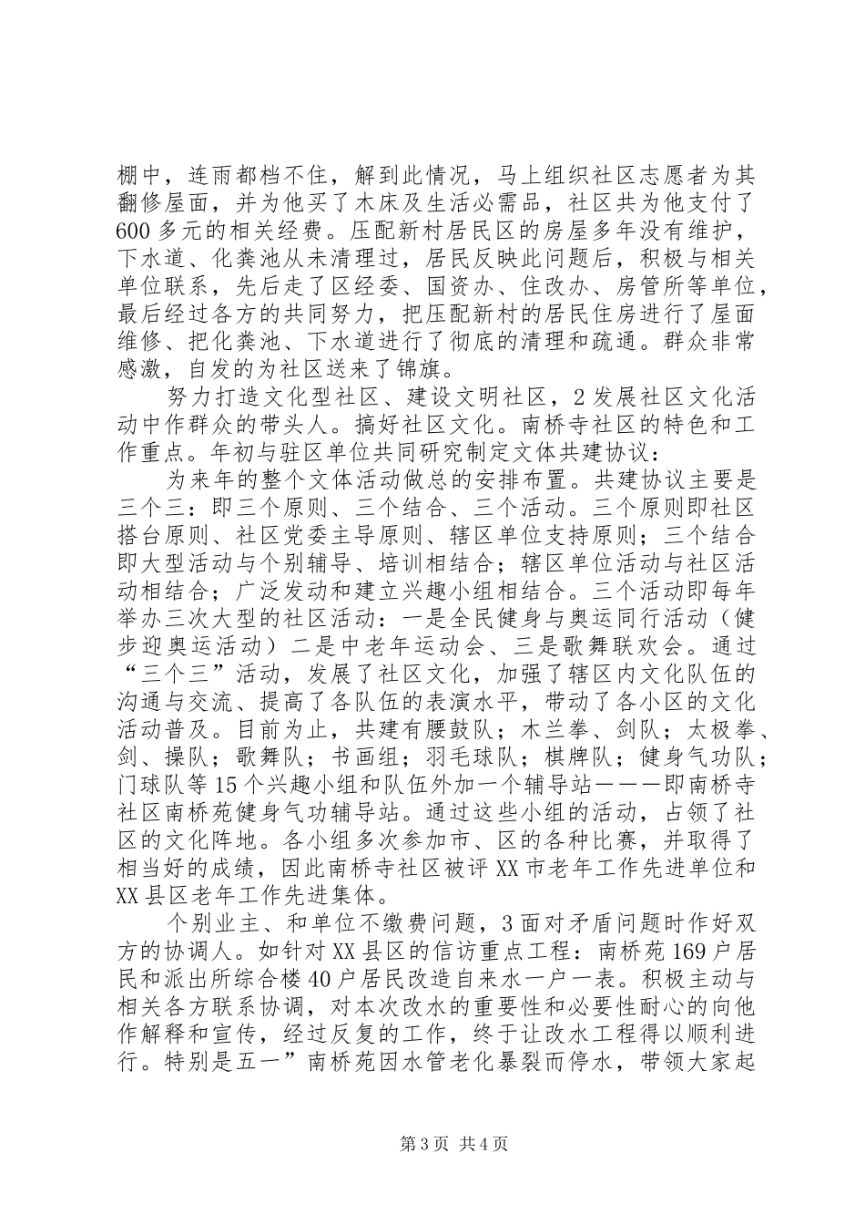 居委会个人情况汇报_第3页