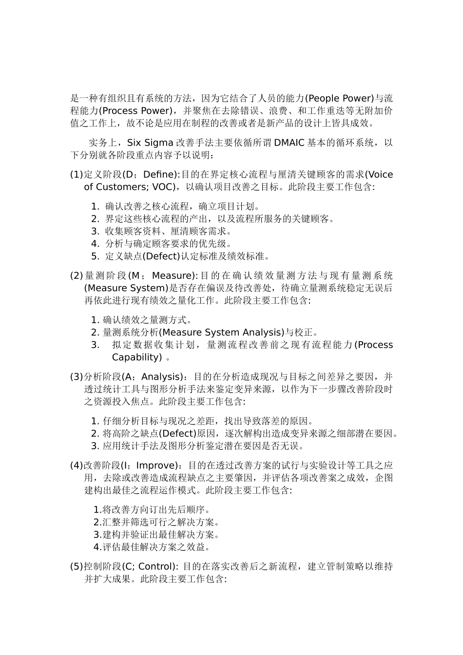 应用Six Sigma手法改善后勤事务性作业之研究_第3页