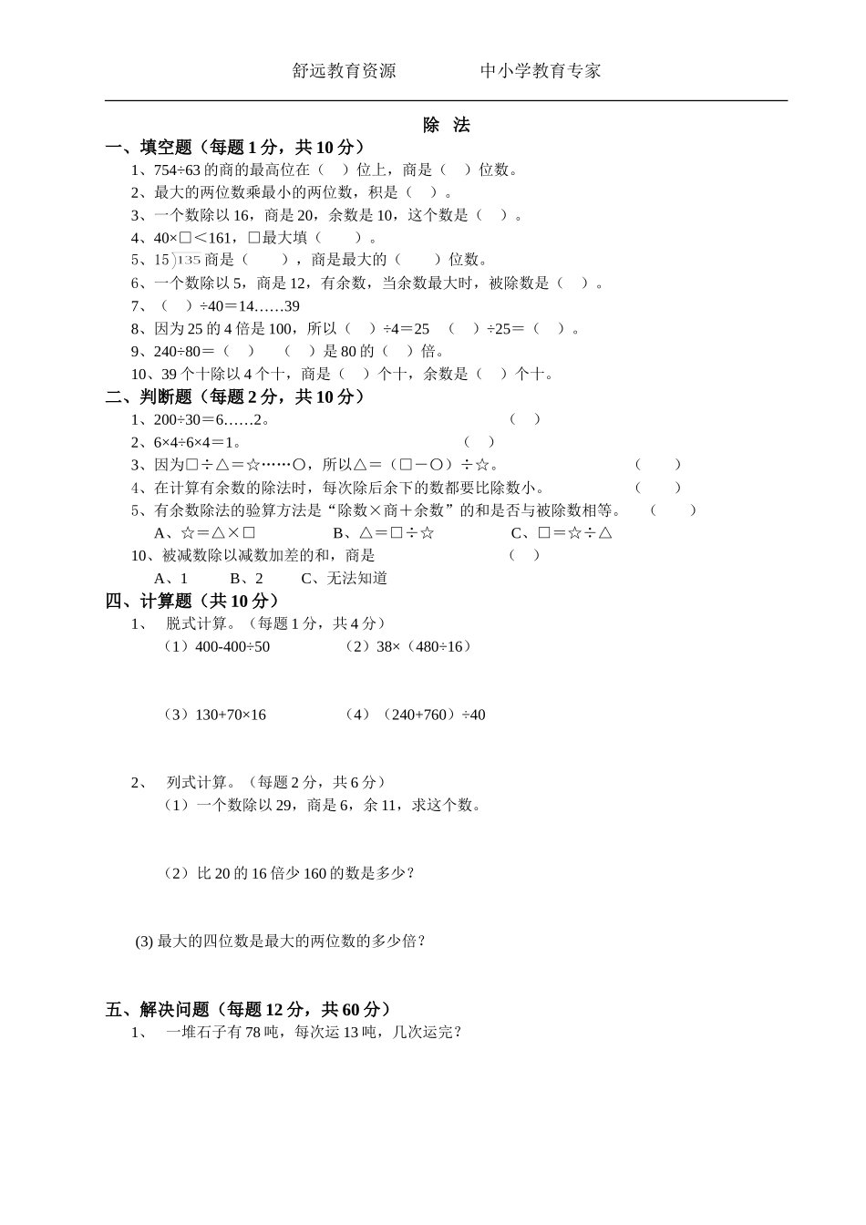 四上除法应用_第1页