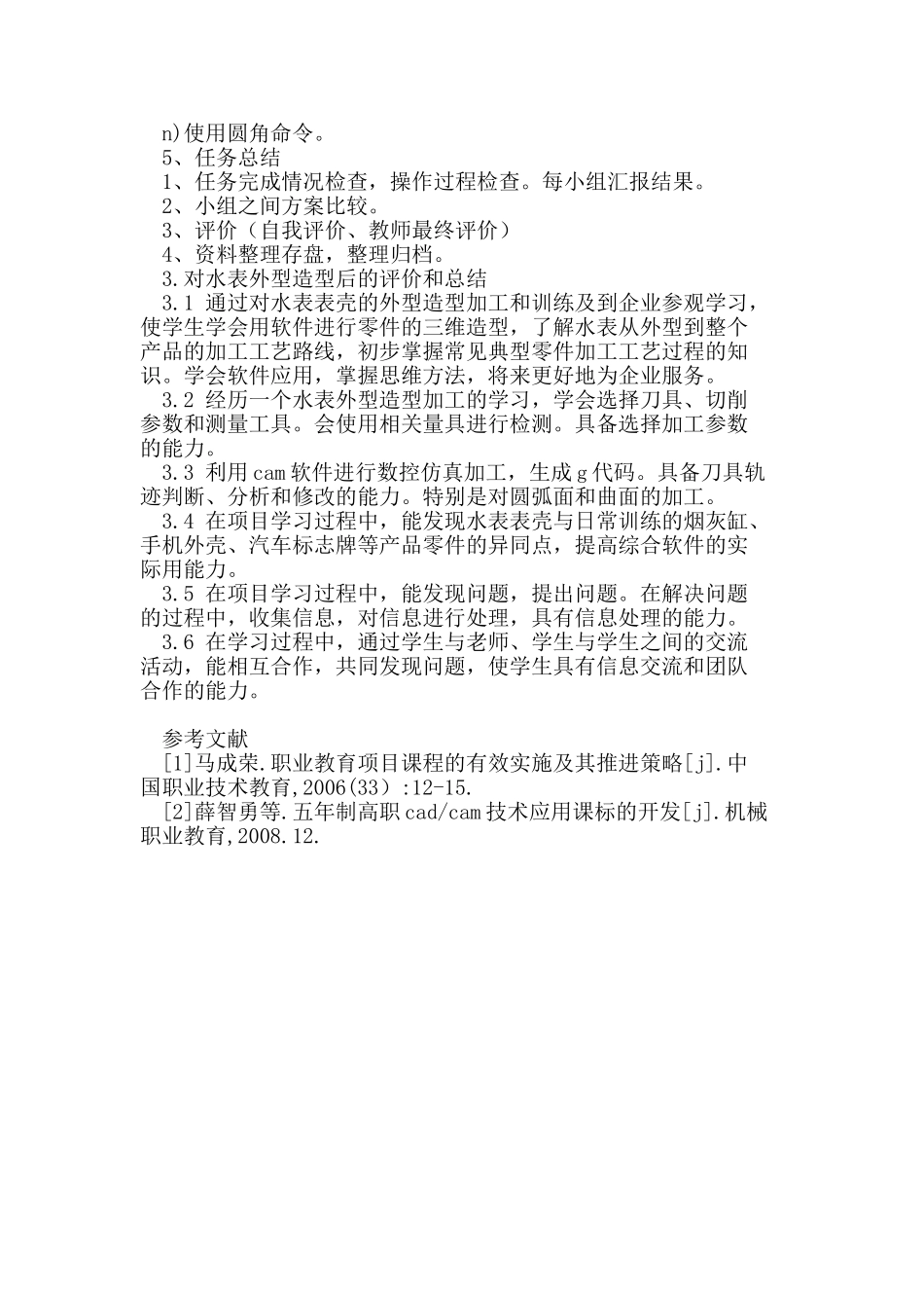 应用CAD-CAM技术对水表外型造型加工的研究与实践_第3页