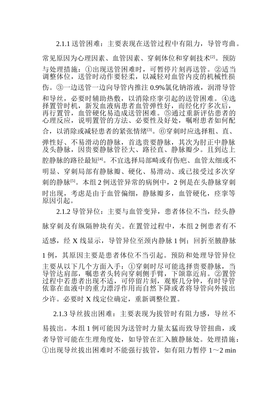 应用 PICC 导管异常情况原因分析及护理_第2页