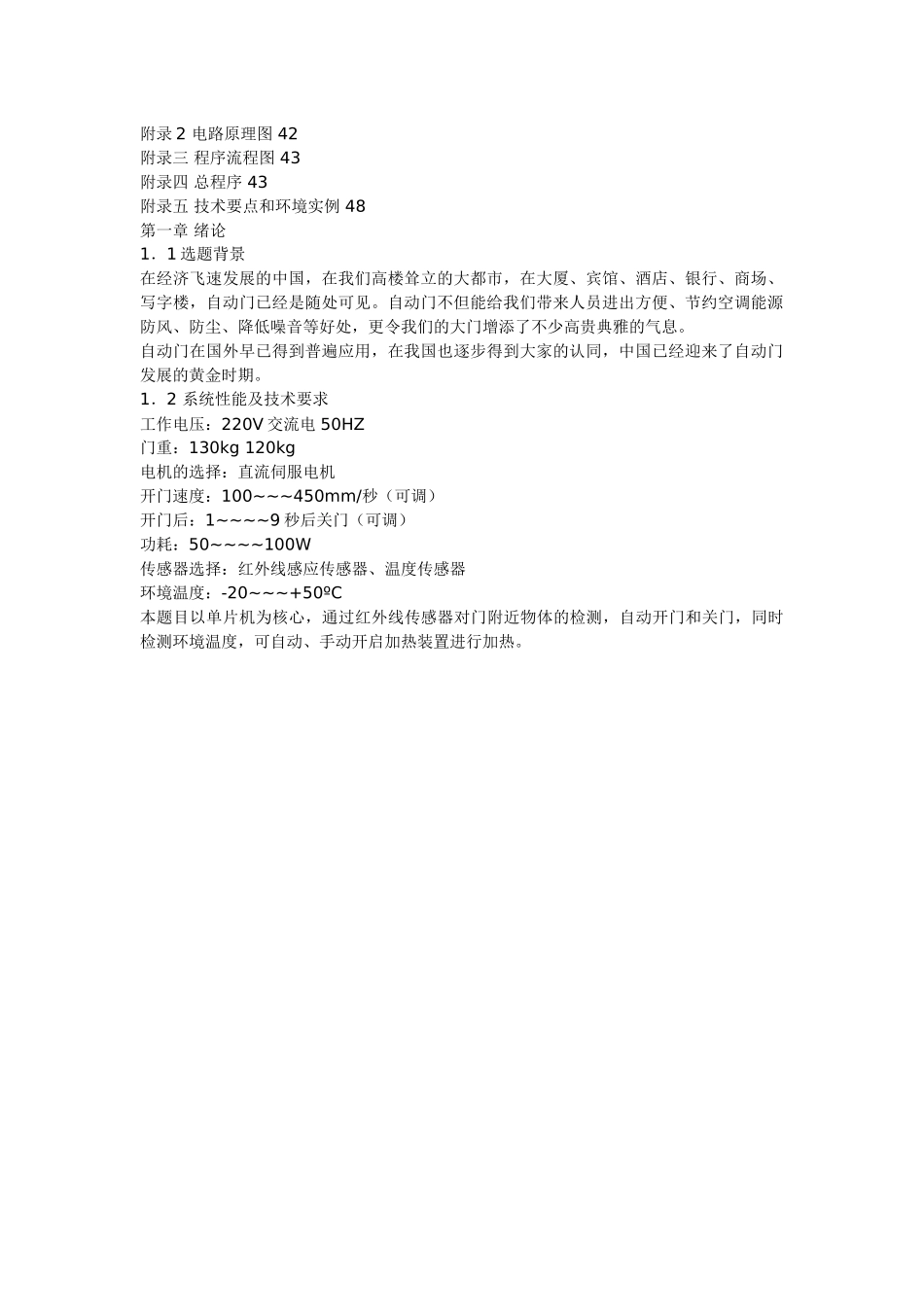 应用8089单片机实现直流伺服电机PWM调速控制_第2页