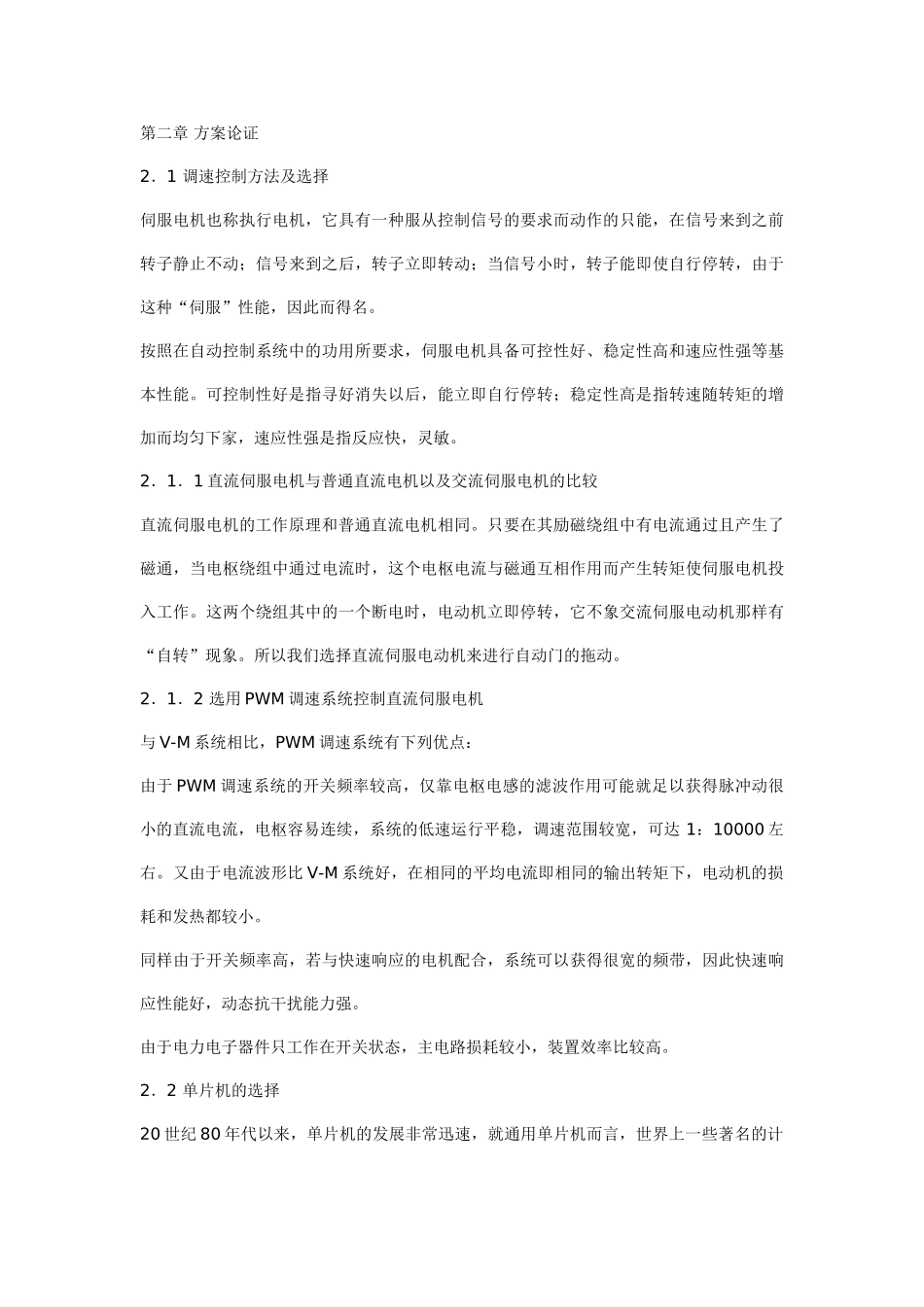 应用8089单片机实现直流伺服电机PWM调速控制_第3页