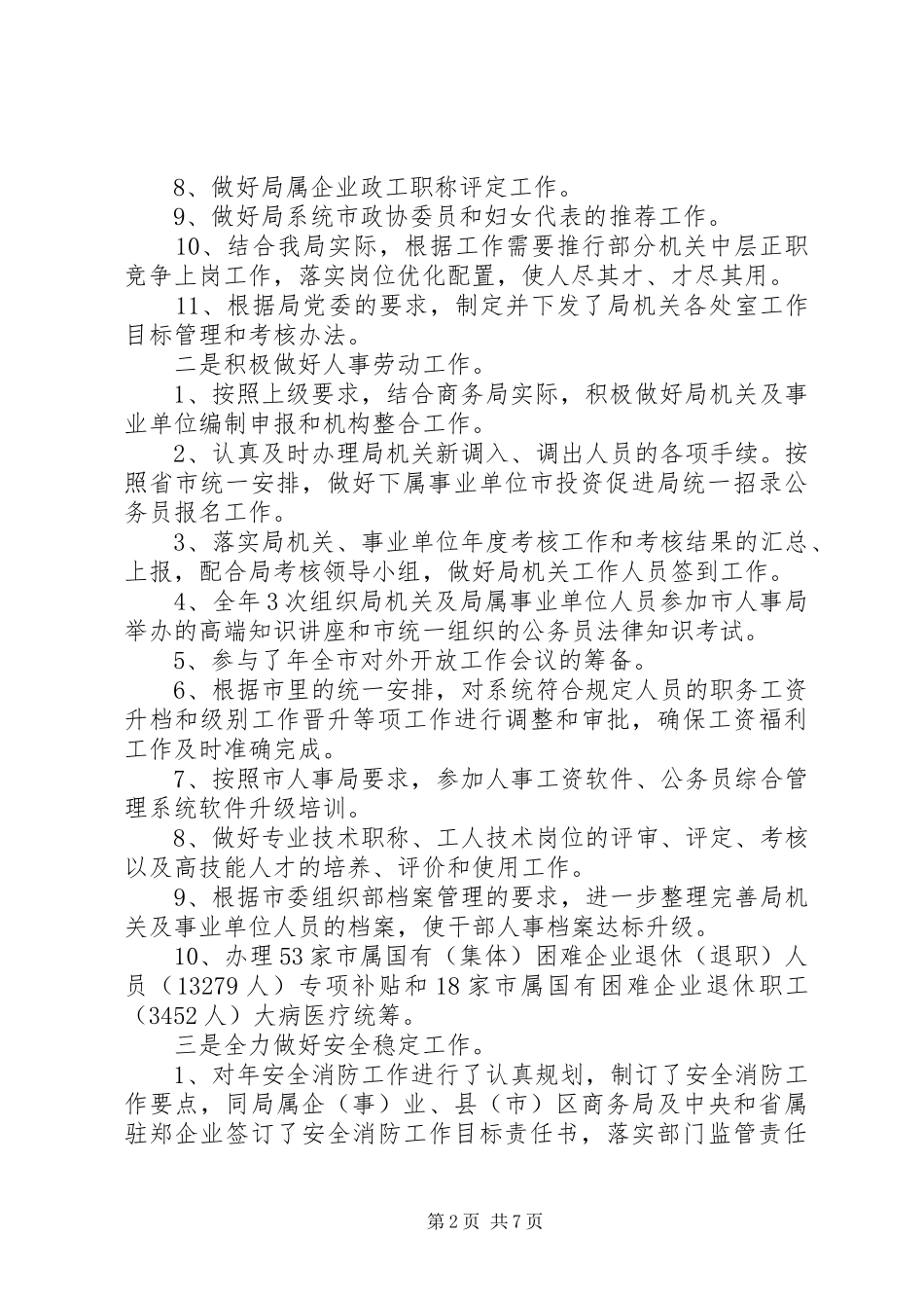 局长清政廉洁工作汇报_第2页
