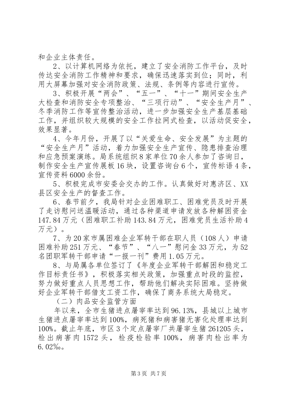 局长清政廉洁工作汇报_第3页