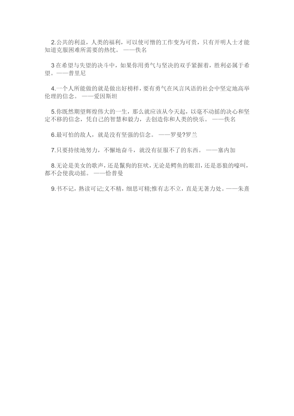 教师的名人名言_第2页