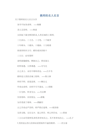 教师的名人名言