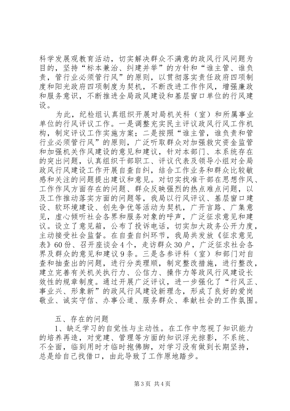 局机关纠风工作自查报告_第3页