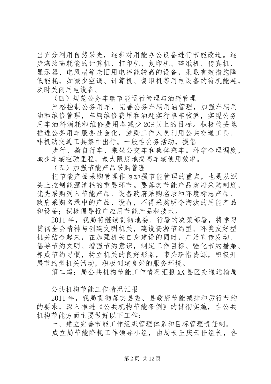 局公共机构节能工作情况汇报_第2页