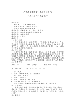 《虽有嘉肴》教学设计1