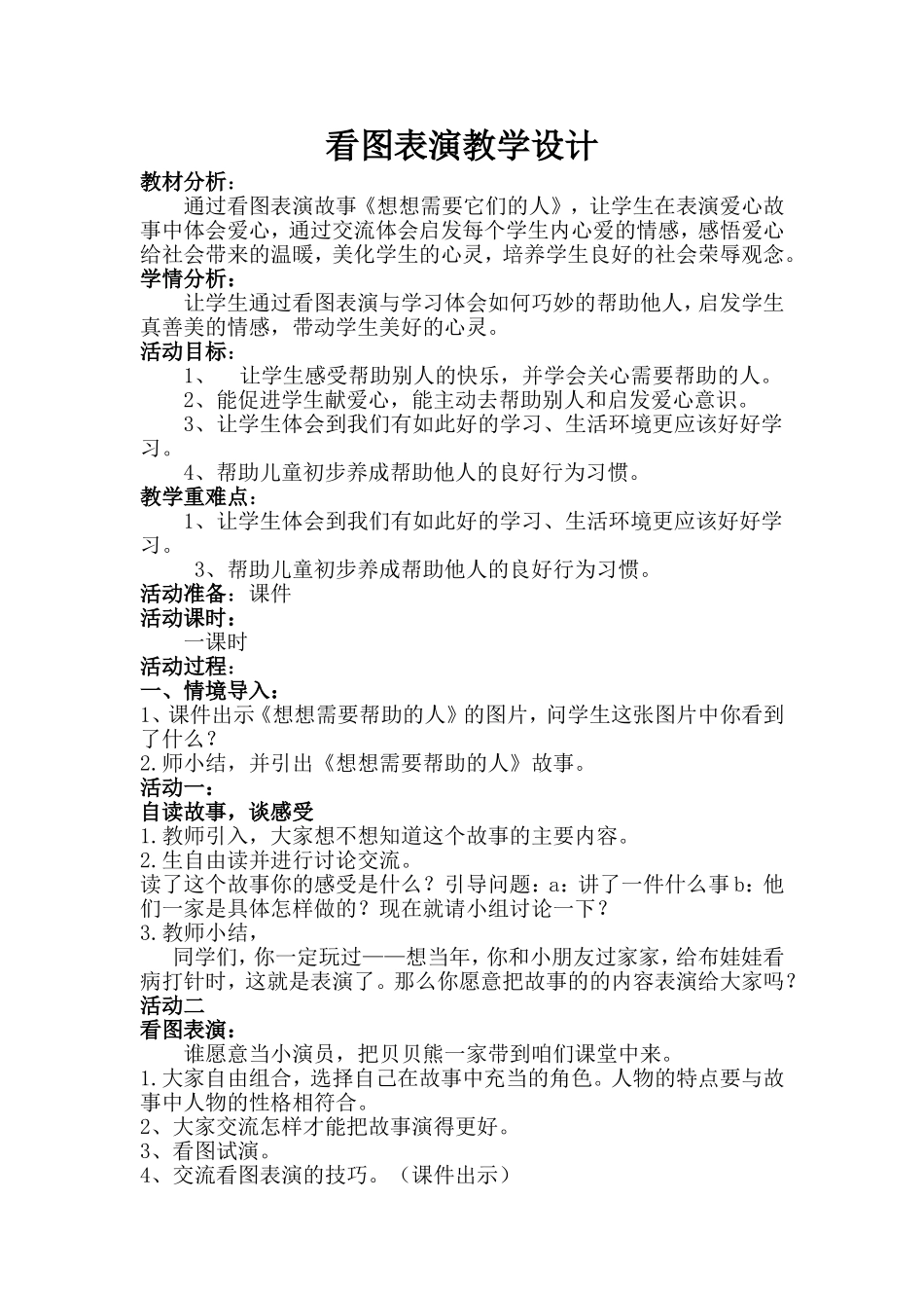 即兴表演教学设计_第1页
