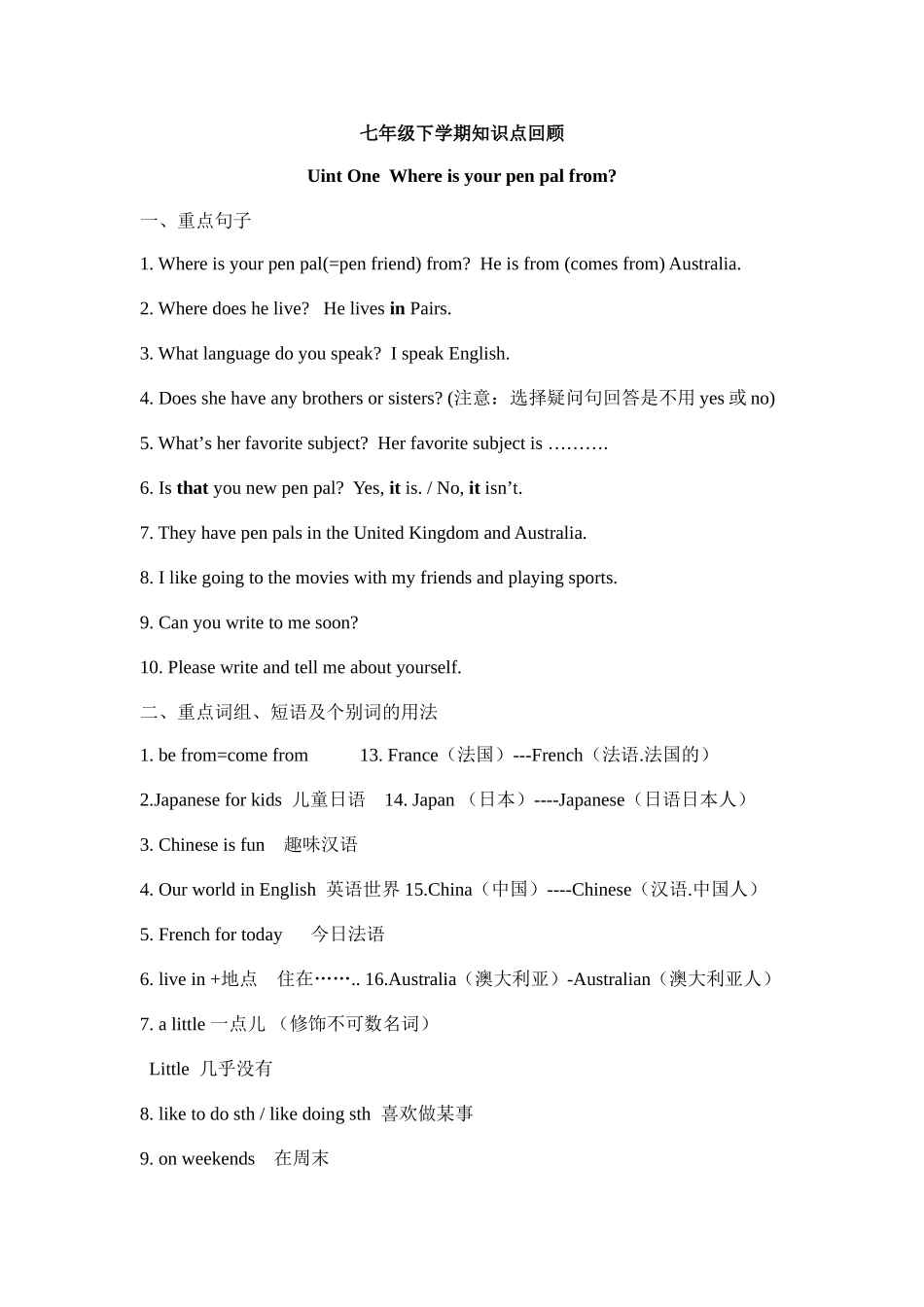 七年级下学期知识点回顾3_第1页