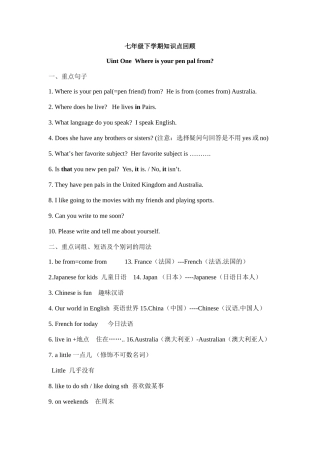 七年级下学期知识点回顾3