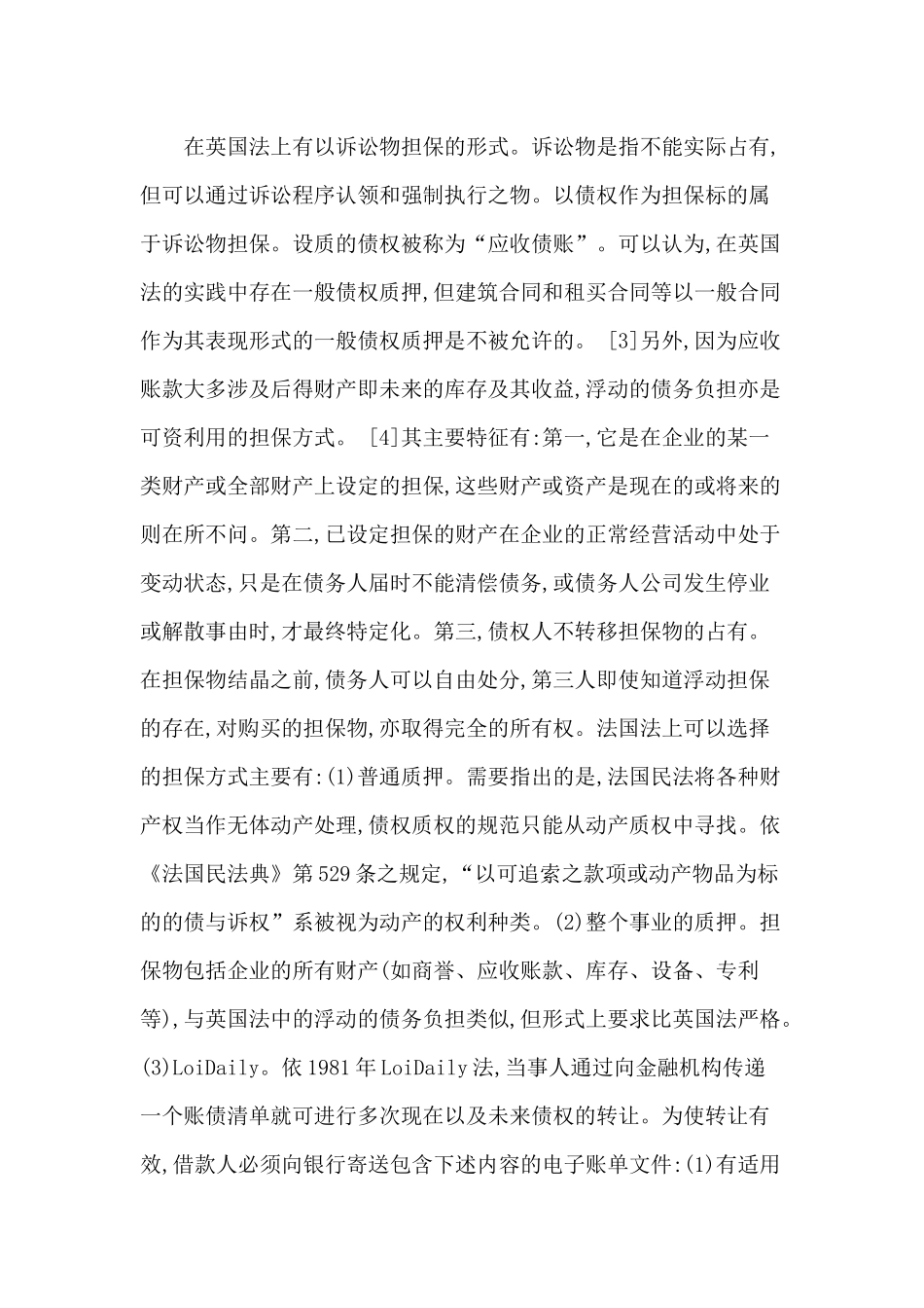 应收账款融资担保方式及其制度选择_第3页